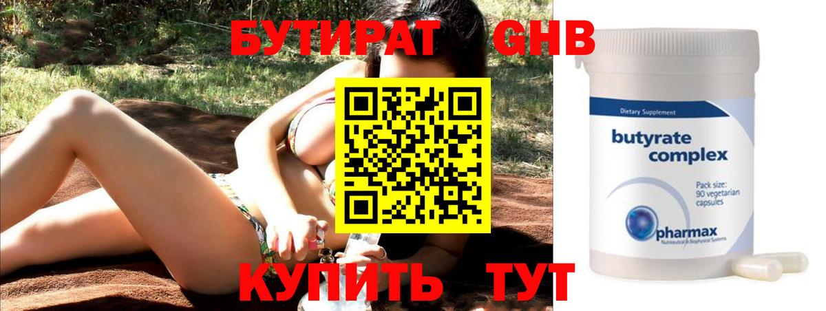 Бутират жидкий экстази Малгобек