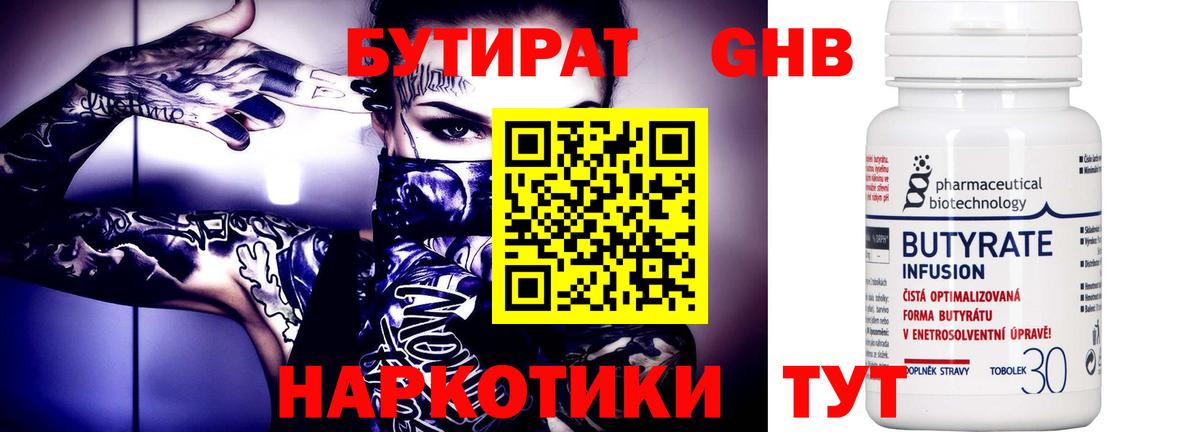 Малгобек  Бутират  Вход с VPN  Бутират оксибутират 