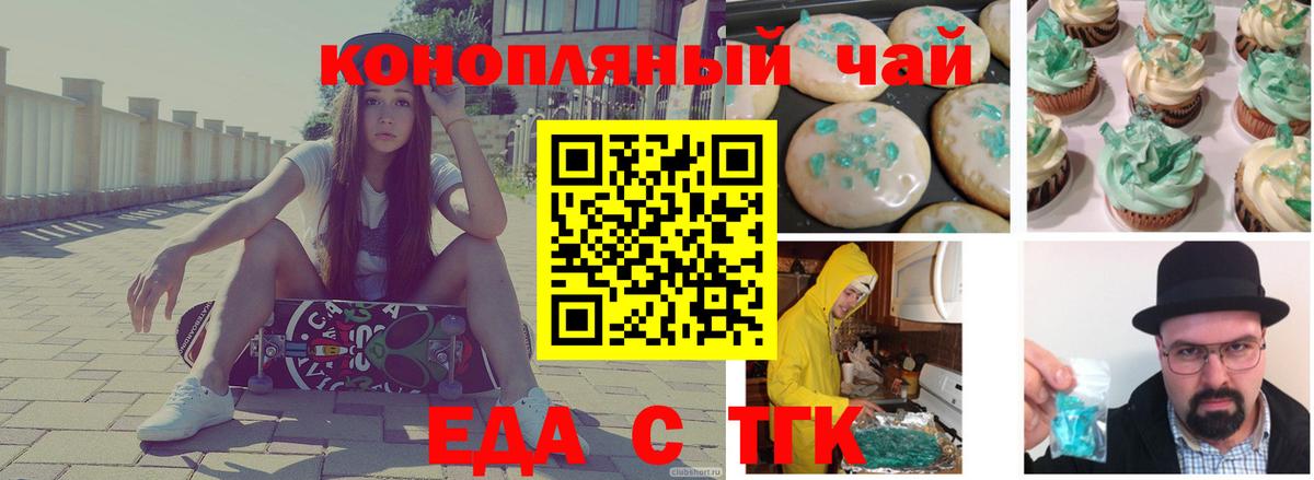 Еда ТГК марихуана  Вход с VPN  Малгобек 