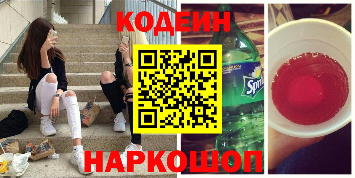 Кодеин напиток Lean (лин)  Вход с VPN  Малгобек  Кодеиновый сироп Lean напиток Lean (лин) 