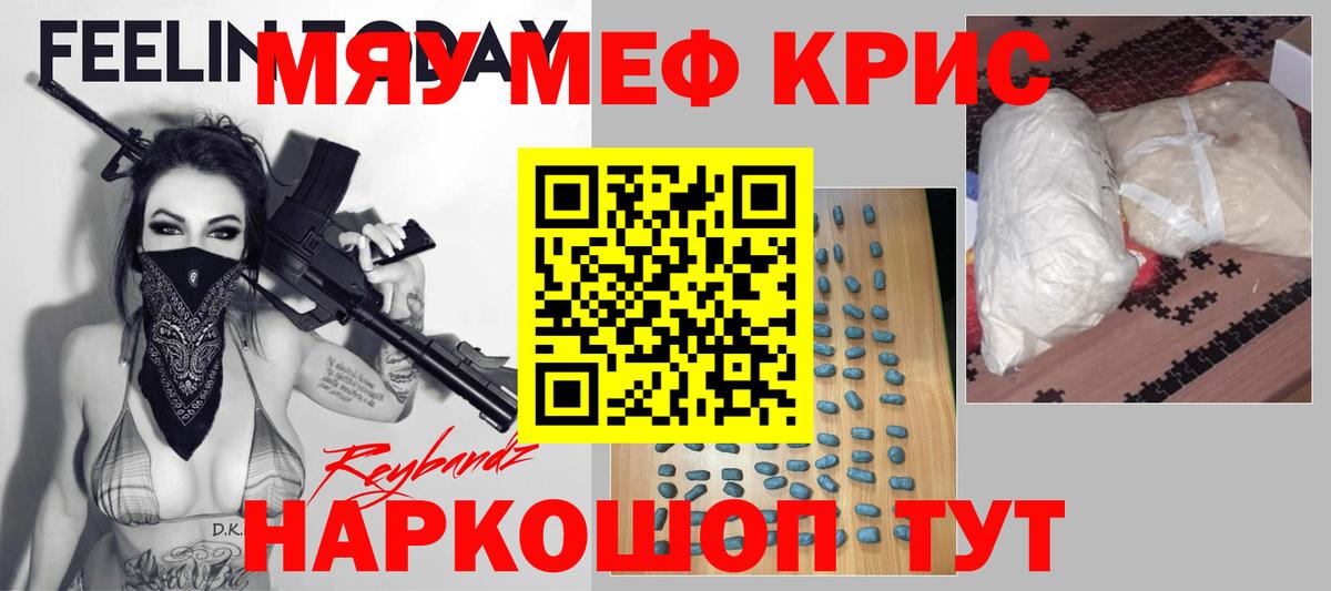 Меф мяу мяу кристаллы Малгобек