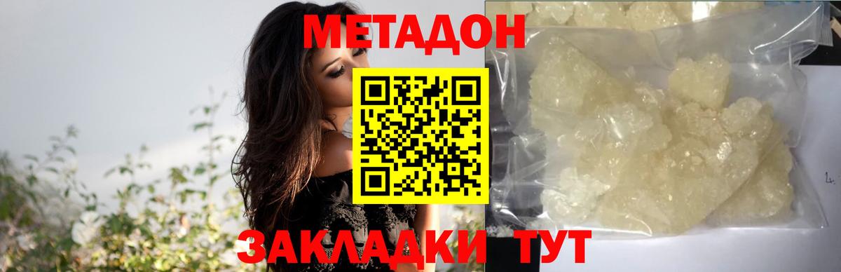 МЕТАДОН кристалл  Метадон белоснежный  Вход с VPN  Малгобек 